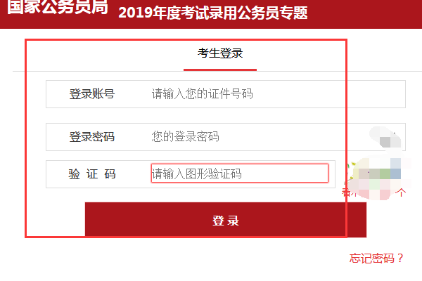 省公务员考试报名入口官网解析与指南