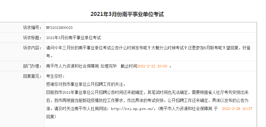 福建省事业单位准考证获取流程及其重要性解析