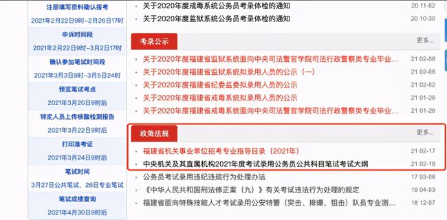 福建省公务员考试报名官网网址指南