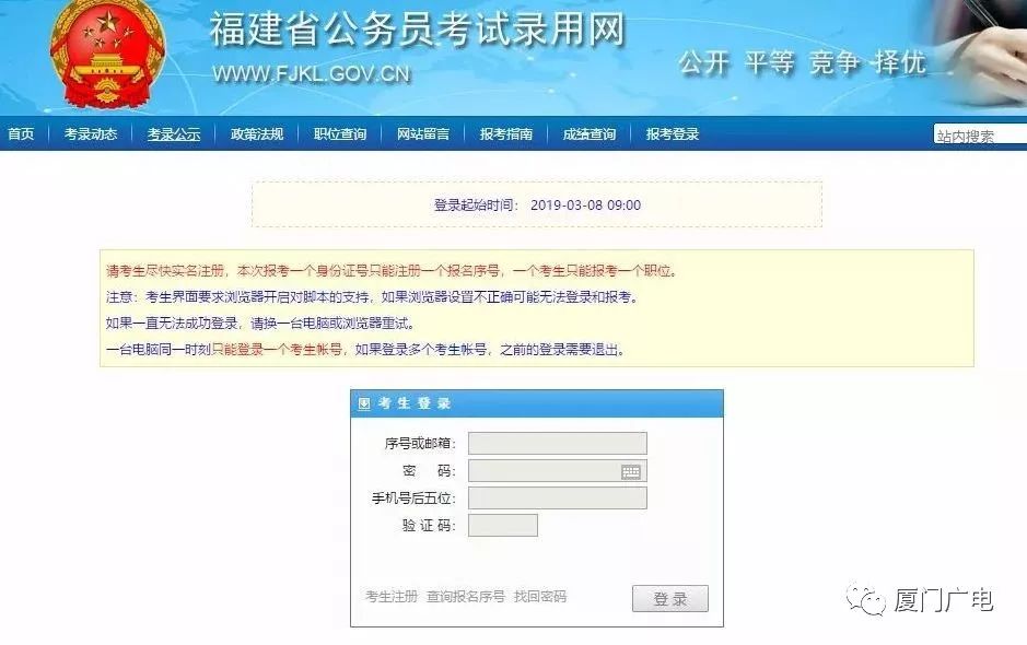 福建省公务员考试报名官网登录指南，详细步骤解析
