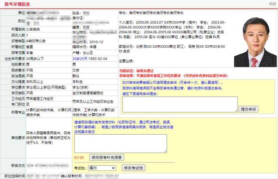 福建省公务员报名系统全面解析