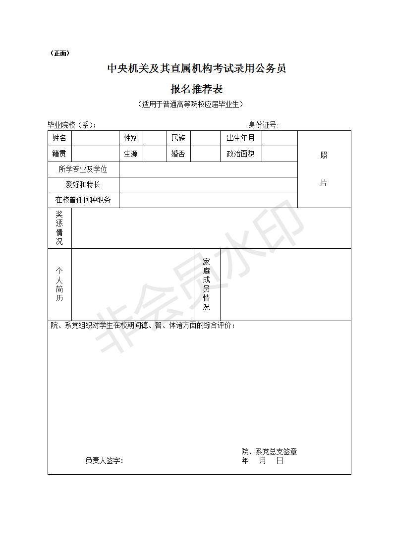 公务员报名表，开启公职之路的起点