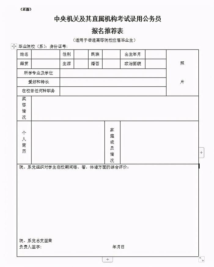 公务员报名需要什么材料