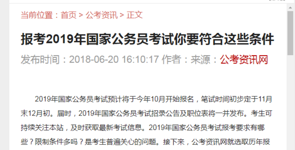 公务员报名学历要求全日制吗