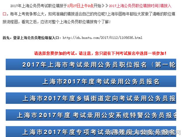 上海公务员报考时间2024年公布及报名指南