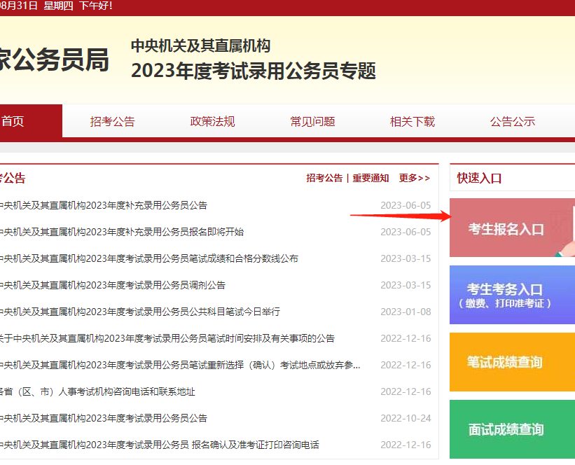 公务员报名入口官网2023，公职之路权威报名平台开启