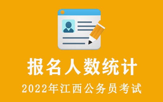 江西公务员报名入口官网，公务员报考之路全攻略