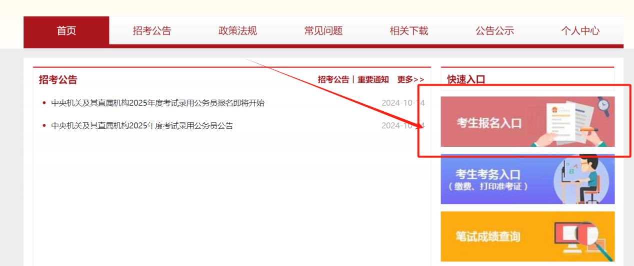 国考报名入口官网详解，公务员报名指南