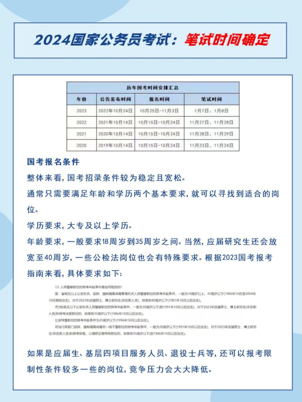 2024年国考时间确定，重要通知发布