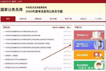 国考报名官网入口，一站式解决国家公务员考试报名指南