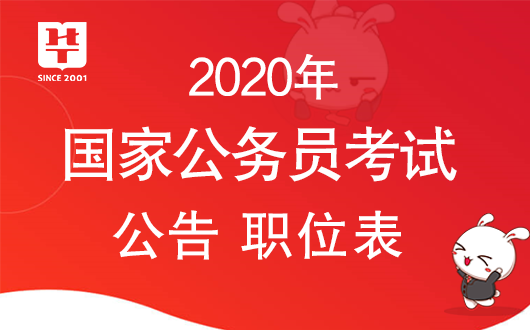 国家公务员考试网官网，一站式服务助力考生实现仕途梦想