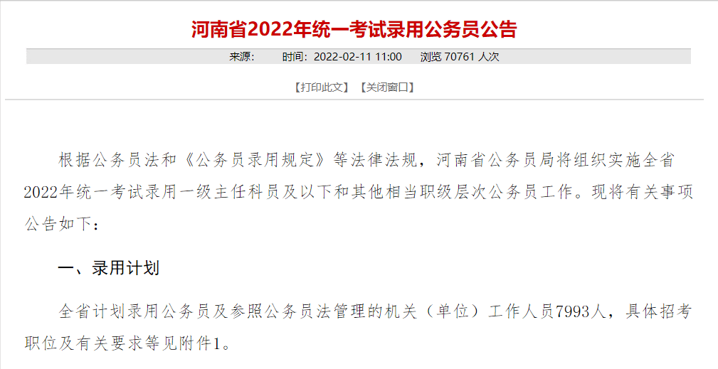 河南省公务员考试公告全面解析