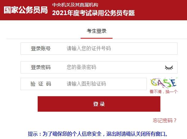 国家公务员考试报名入口官网指南