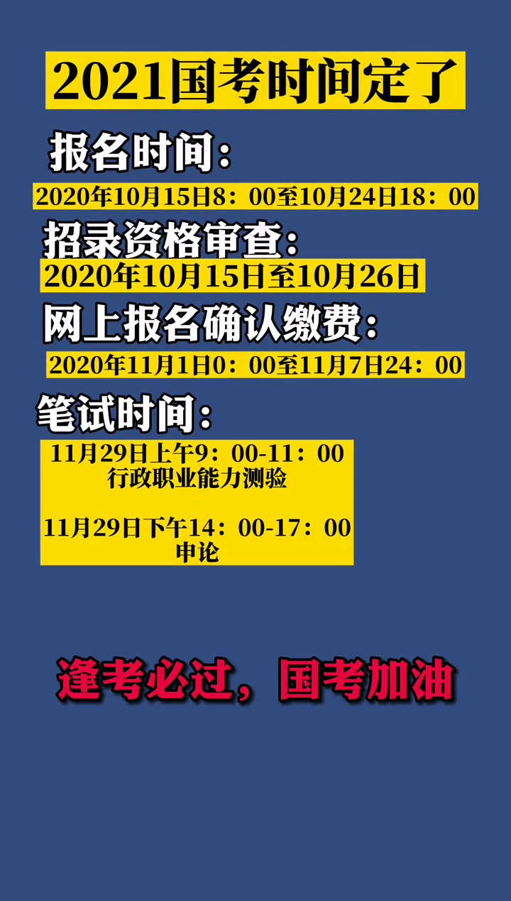 国考新篇章解析，机遇与挑战的探讨（2021国考展望）