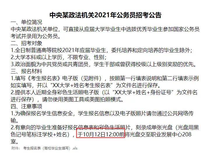 国家部委公务员招考公告发布