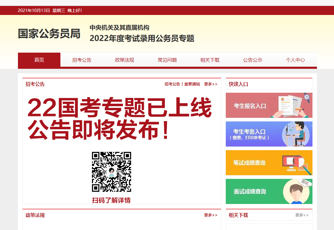 全面解读2022年国家公务员考试公告须知