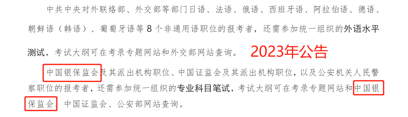 公务员考试大纲2024