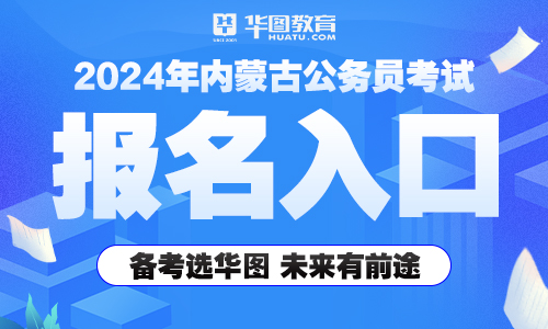 备战未来之路，探索公务员报考官网，2024年报考指南