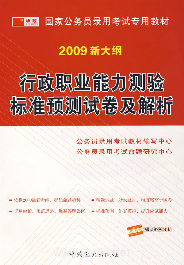 公务员考试行测大纲详解与备考指南