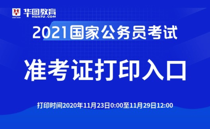 国家公务员考试网入口