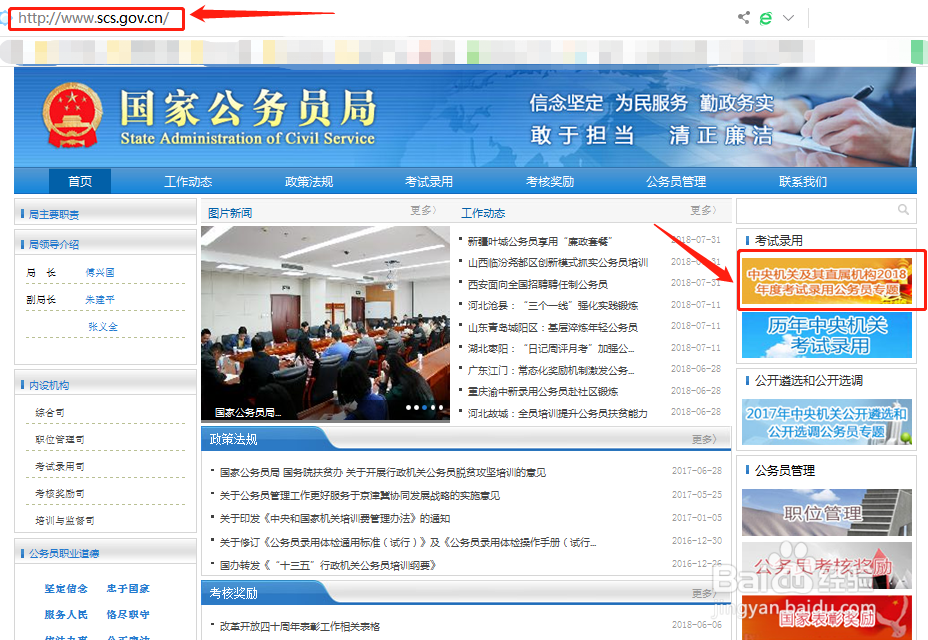 国家公务员考试网网址