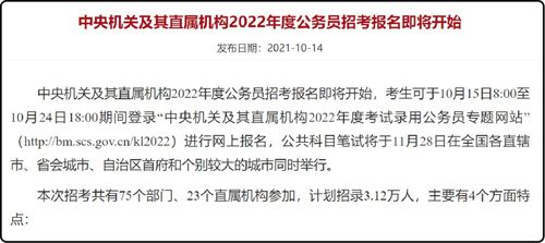 国家公务员局2025