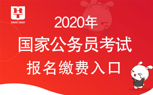 国家公务员局报名官网