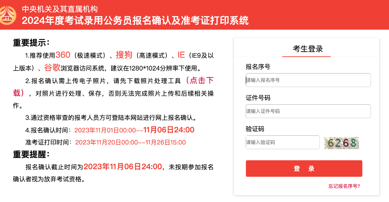 国家公务员局2024国考官网，公职梦想的新航标引领者