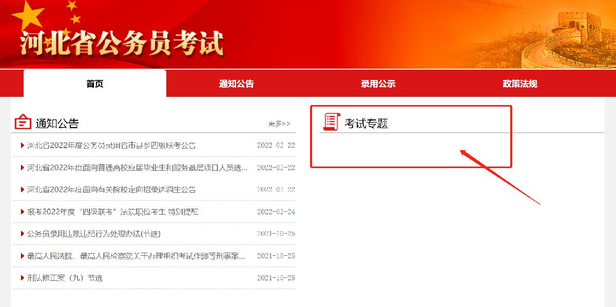 公务员考试网官网入口2022全面解析攻略