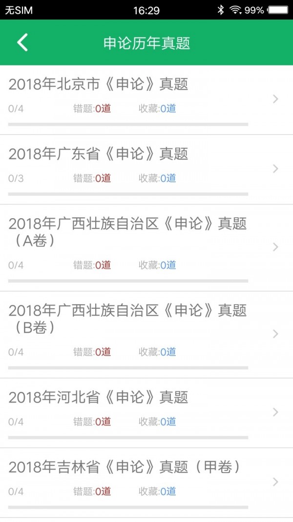 公务员考试题目深度分析与应对策略探讨