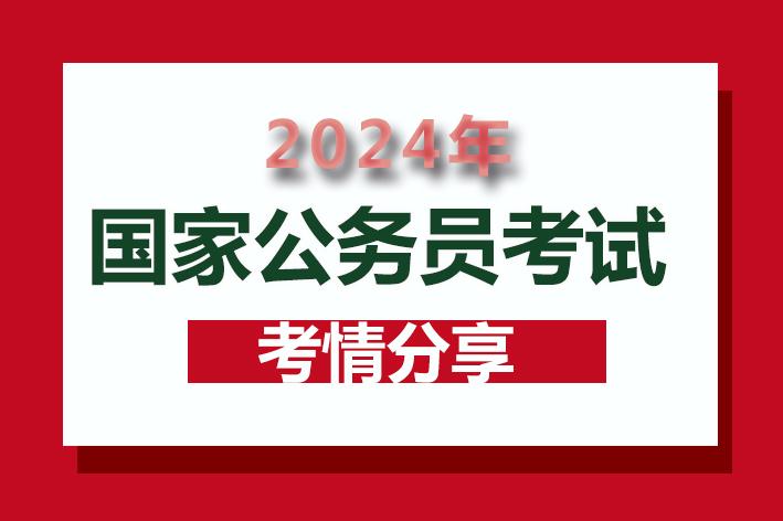 备战未来，探索国家公务员考试全新维度与策略解析（针对2024年）