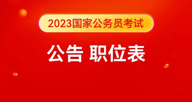 备战2024年公务员考试，资料准备与策略解析