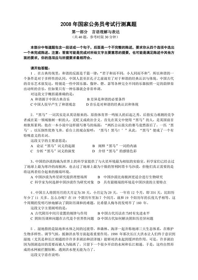 国家公务员考试行测题，挑战与应对策略