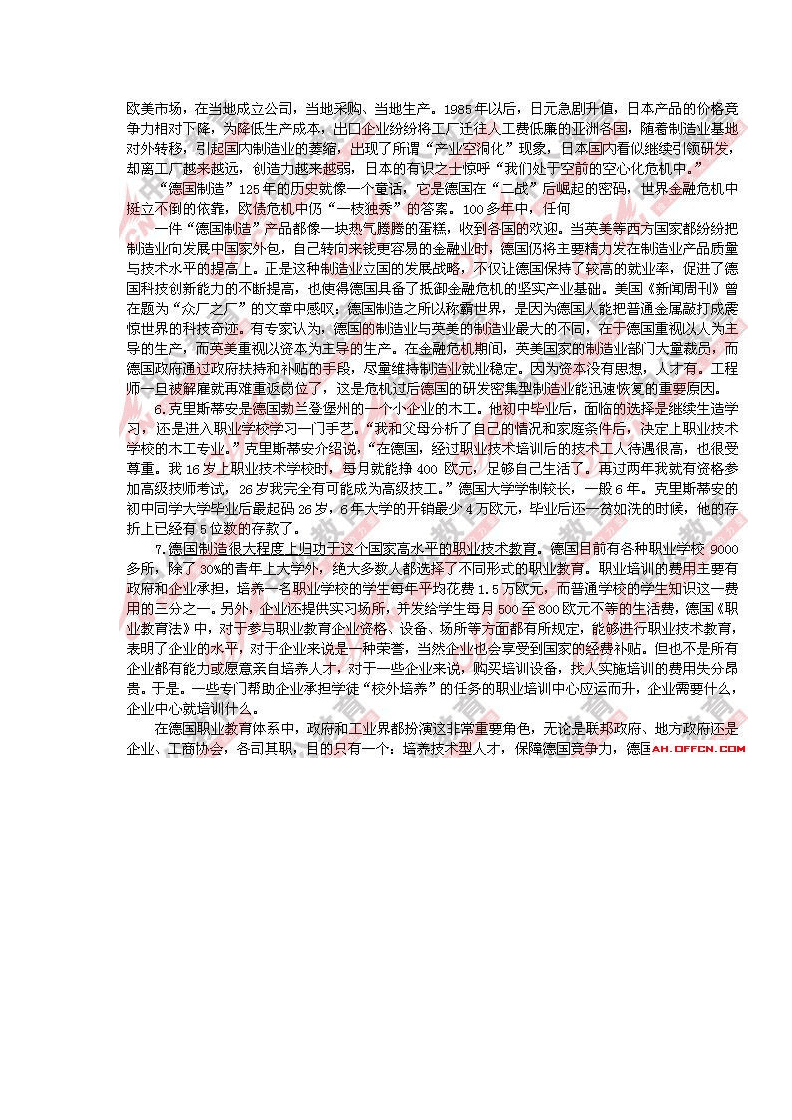 公务员考试历年真题pdf申论