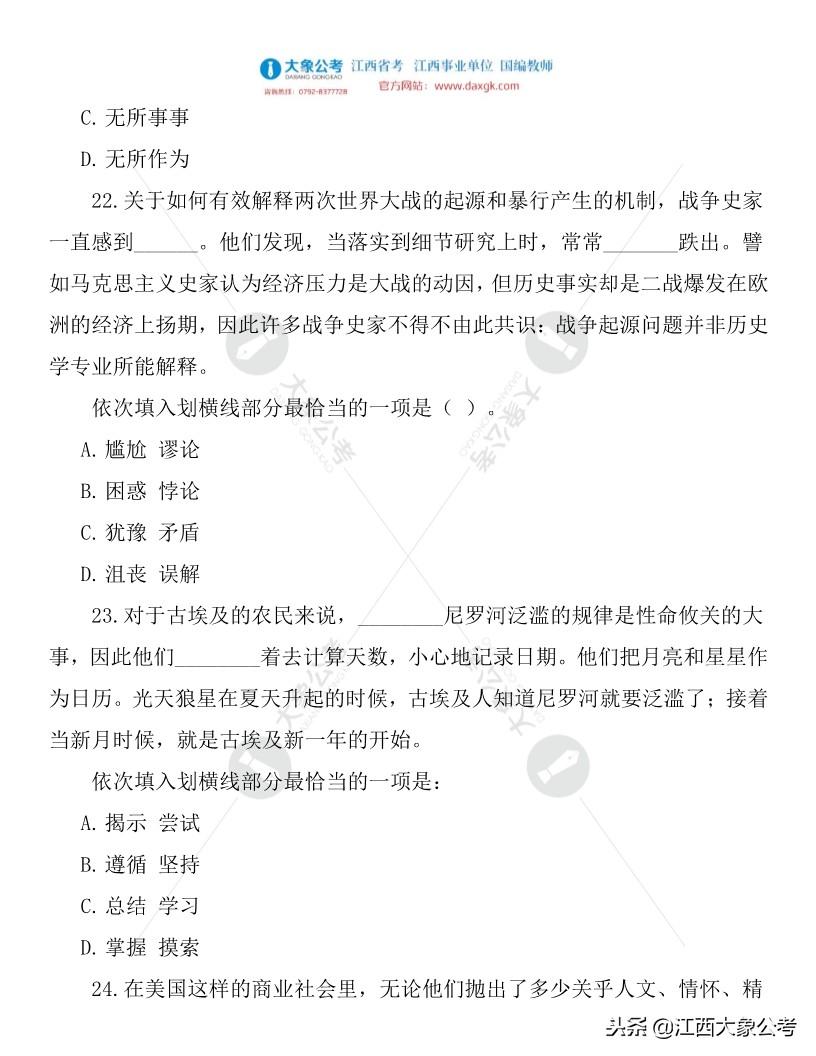 公务员考试历年真题试卷价值及高效利用策略