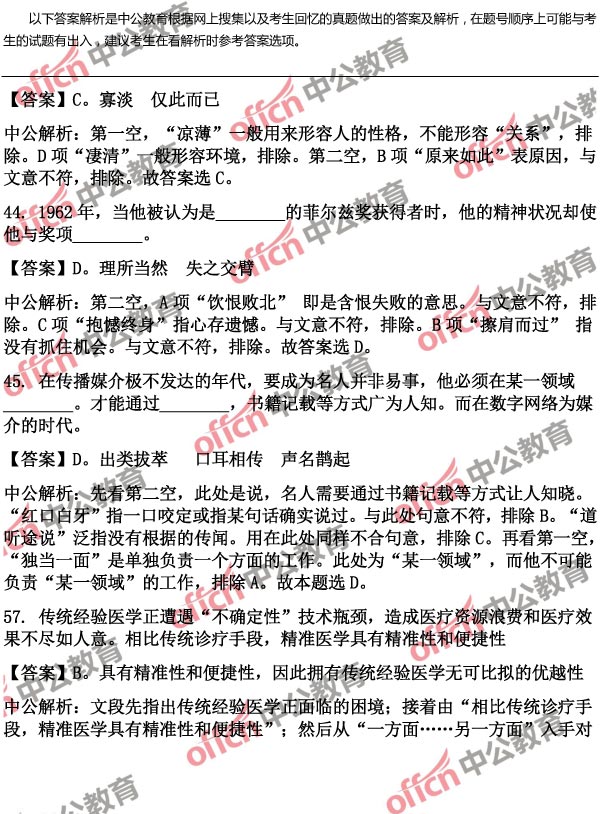 公务员考试行测真题详解及备考策略指南