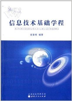 揭秘信息技术，究竟学习哪些内容？