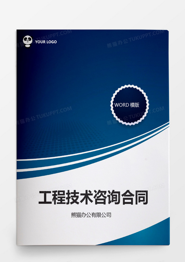 信息技术咨询服务合同范本免费下载及其重要性探讨