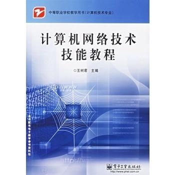 计算机网络技术的主要应用领域与功能概述