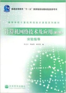 网络技术课程深度探究与实践指南，学什么、如何学？