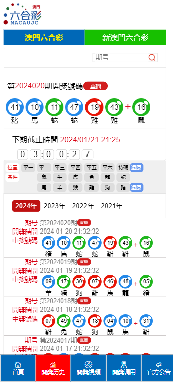 澳门开奖结果 开奖记录2024年资料网站