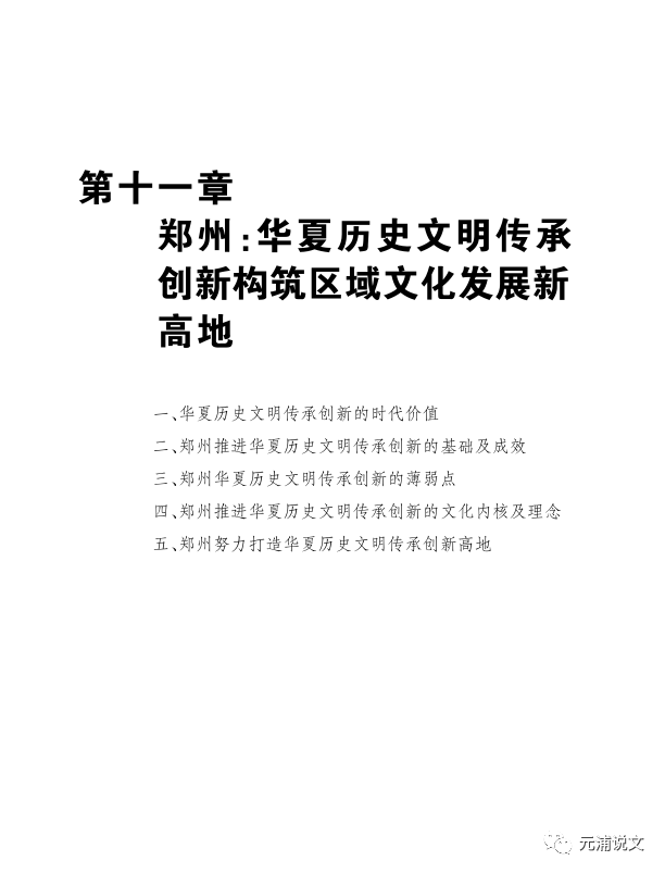 中国文化发展历程全面解析与总结报告