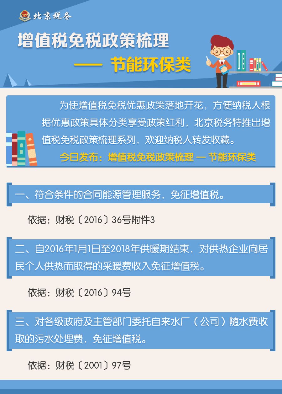 节能技术推广服务的税率深度解析