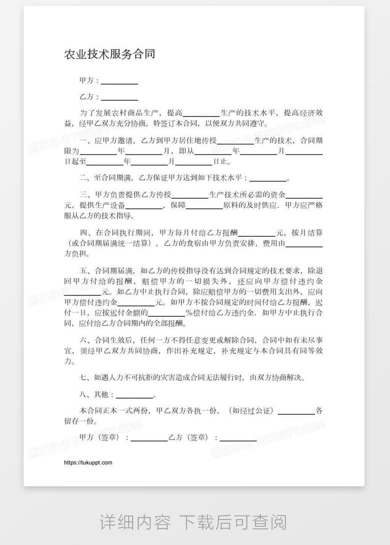 节能技术推广服务合同范本内容解析与图片指南