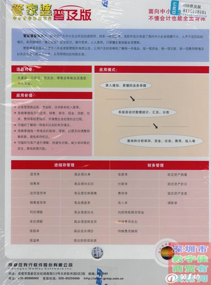 管家婆的资料一肖中特,精细化执行计划_社交版91.329