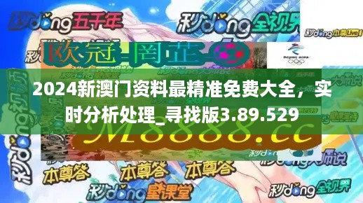 2024新澳门精准免费大全,专家观点解析_安卓款23.661