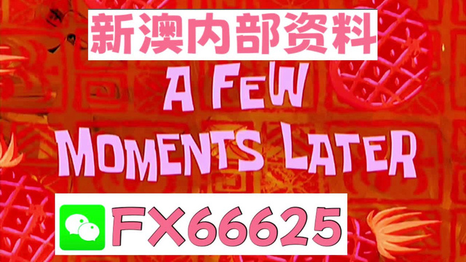 新澳精准资料免费提供4949期,精准分析实施_S11.389