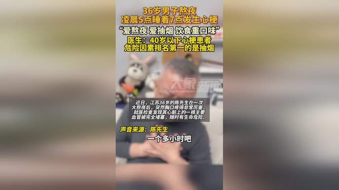 36岁男子熬夜发生心梗