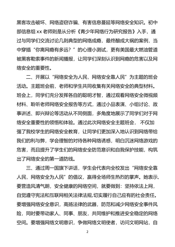 网络安全宣传周活动总结