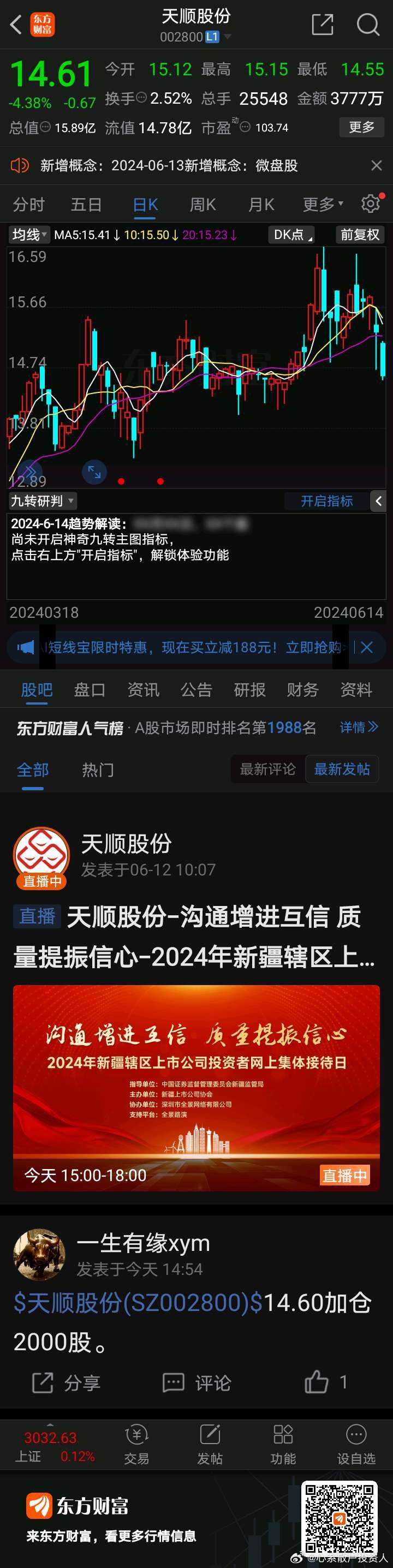 东方财富网电脑版下载指南及安装教程